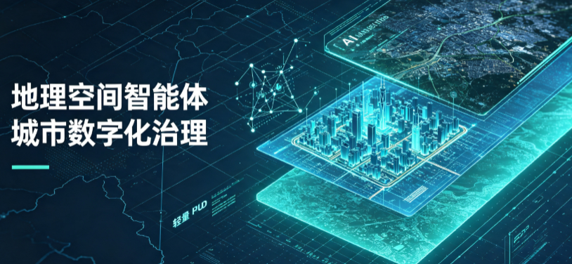 宁阳县地理 AI 智能体 Geo 优化落地城市全域治理，多维空间驱动精细化管理